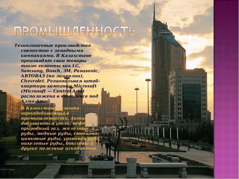 Наши ближайшие соседи казахстан. Сообщение о Казахстане. Проект про Казахстан. Доклад на тему Казахстан. Казахстан реферат.