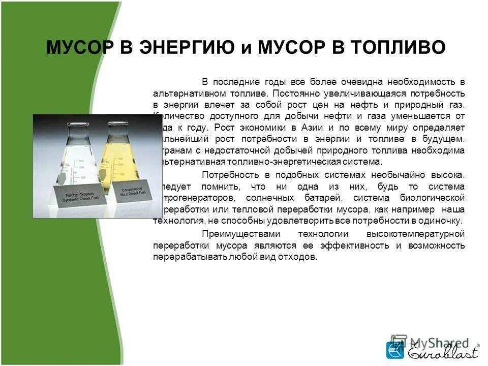 преобразование отходов в энергию. утилизация и переработка отходов в италии. переработка энергии. термическая переработка твёрдых бытовых отходов. перерабатывающие заводы мусора в россии.