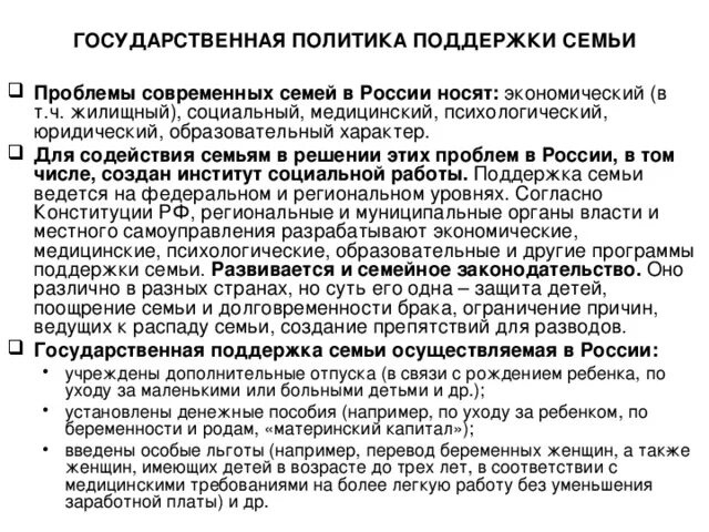 Обеспечение государственной поддержки института семьи. Государственная политика поддержки семьи. Политика государства по поддержке семь. Современная государственная политика помощи семье.. Гос политика поддержки семьи в РФ.