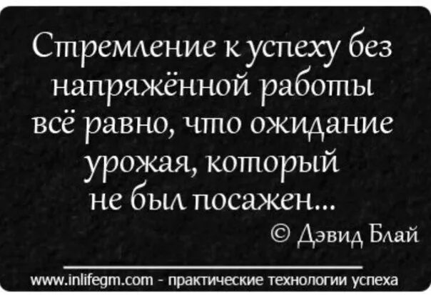 Цитаты результат работы. Цитаты про результат. афоризмы про результат. цитаты про итоги. работа на результат цитаты.