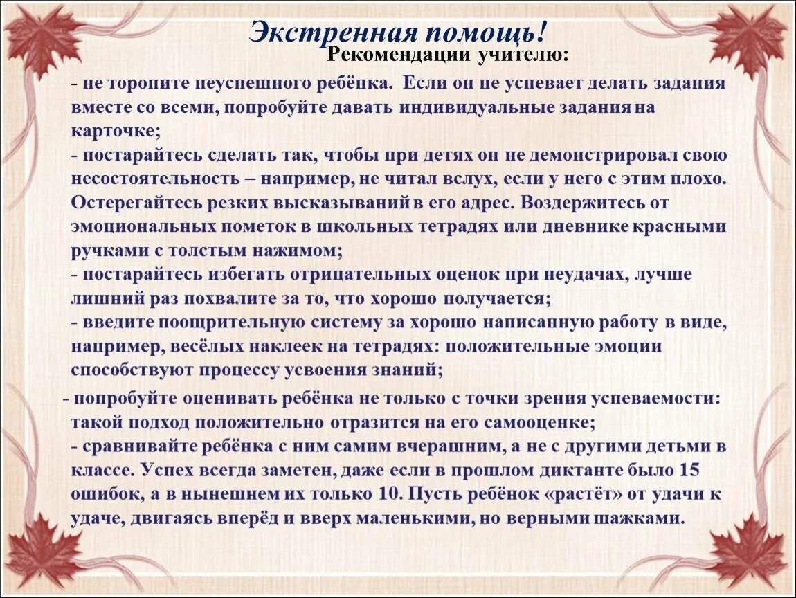 Какие советы дал отец. Рекомендации учителю. Рекомендации учителям от психолога. Рекомендации для учителя эмоциональны детей. Рекомендации преподавателю.