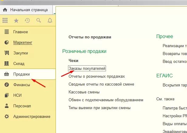 Авансы ут. 1с Розница. 1с Розница экран покупателя. Меню 1с касса Розница. 1с 8 касса в магазине Розница.