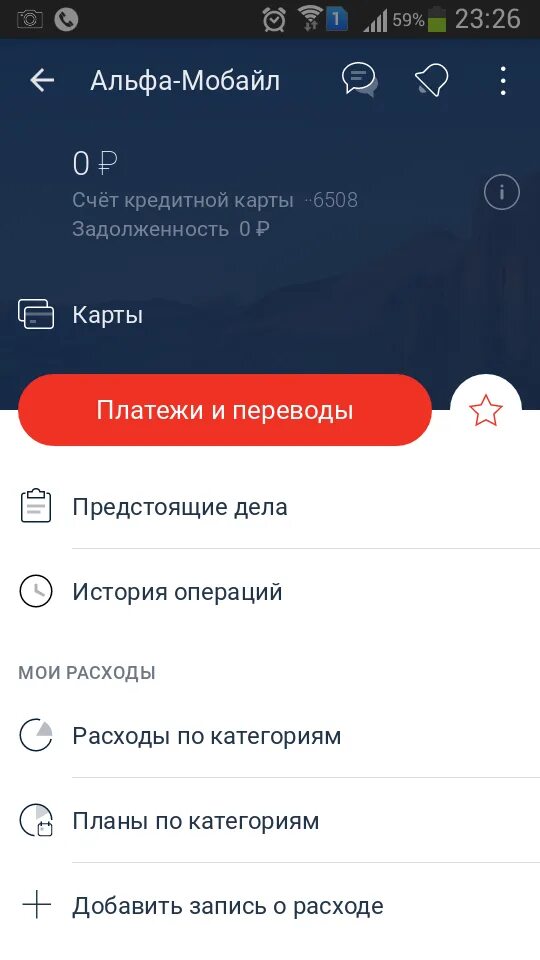 Как в приложении альфа банк взять кредит. Альфа банк сбп. кредит альфа банк приложение. альфа-банк кредитка в приложении. скрин альфа мобайл с деньгами.