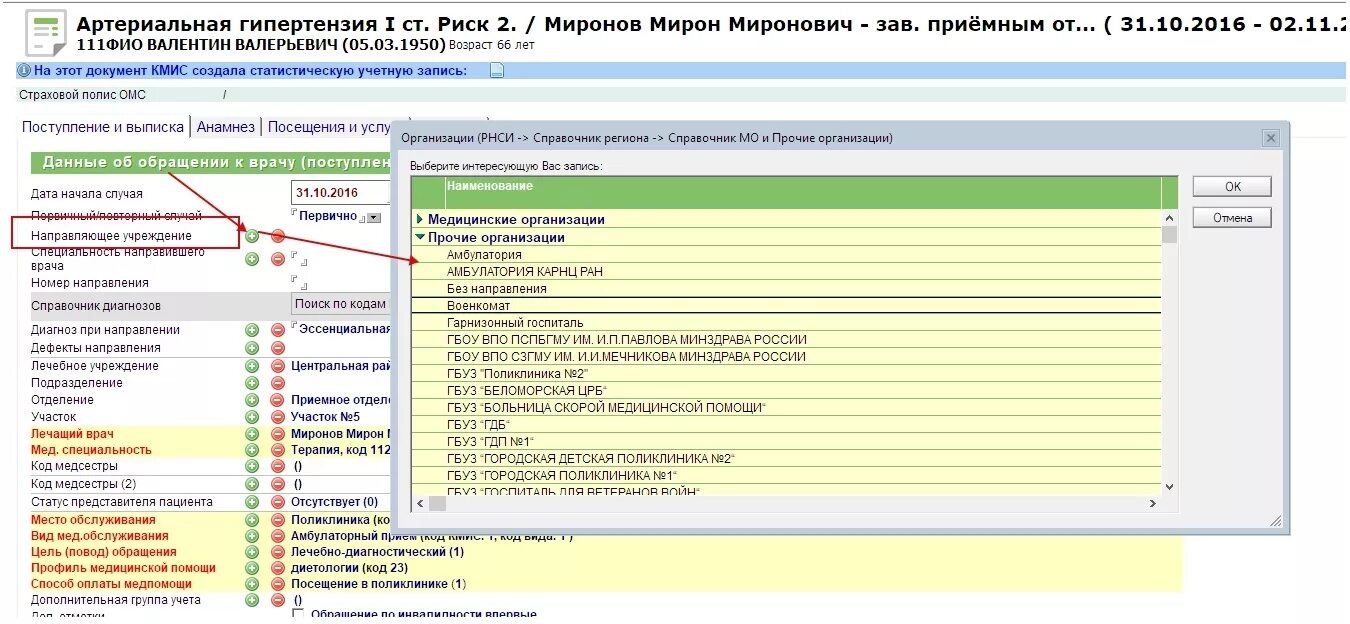 Диагноз направляющего учреждения. Код медицинской организации. Номер направления. Диагностический профиль. Карельская медицинская информационная система.