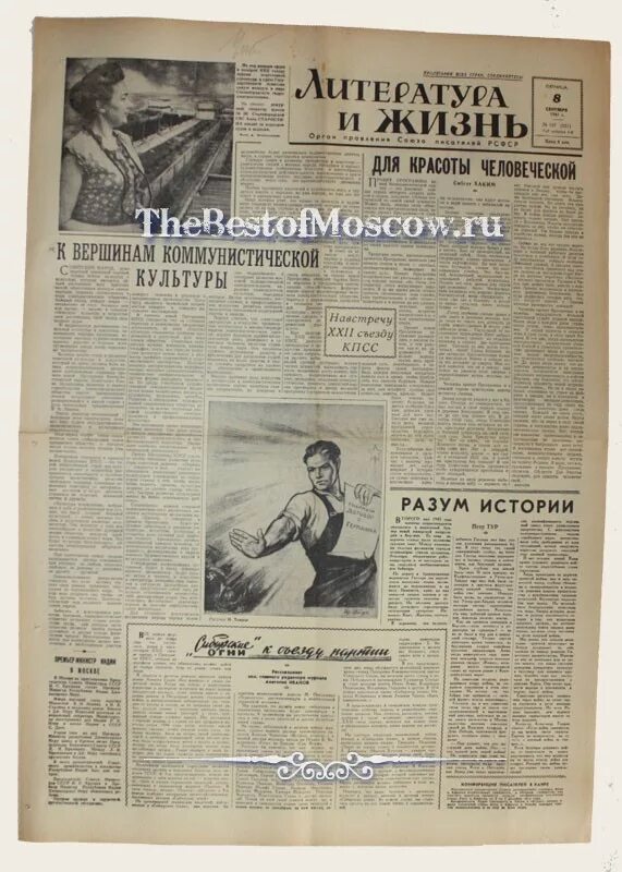 литературная газета 1961. первый журнал вокруг света. литературная газета пушкин. статья из журнала. «литературная газета», «новый мир» газеты.