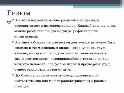 Выберите виды научения