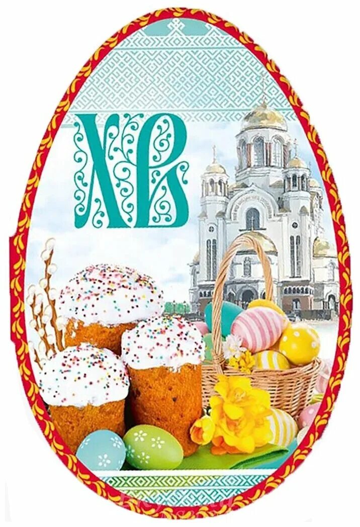 поздравления с ярамхой. Gjplhfdktybt c gfcrjq. пасхальные открыточки. праздник "пасха". пасхальная тематика.