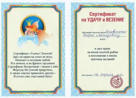 Сертификат Именинника Шуточный.