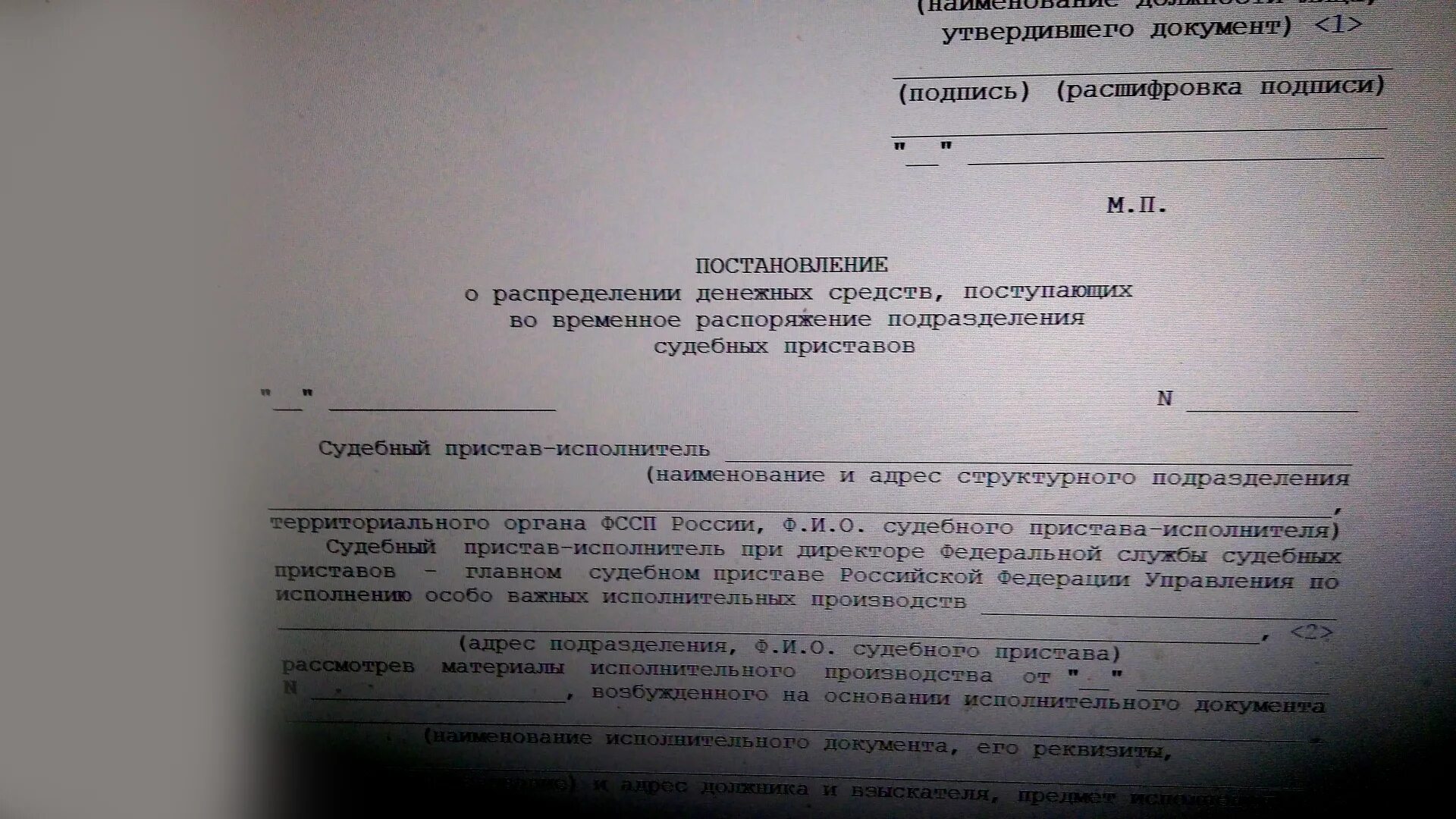 Постановление о распределении. Постановление о распределении денежных средств. что такое исполнительный лист в суде. постановление о распределении денежных средств от приставов.