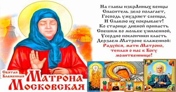 С днем матроны 22 ноября картинки поздравления. Блаженная матрона моли бога о нас. блаженная матрона моли бога о нас открытки. матроно моли бога о нас. матушка матрона моли бога о нас картинки.