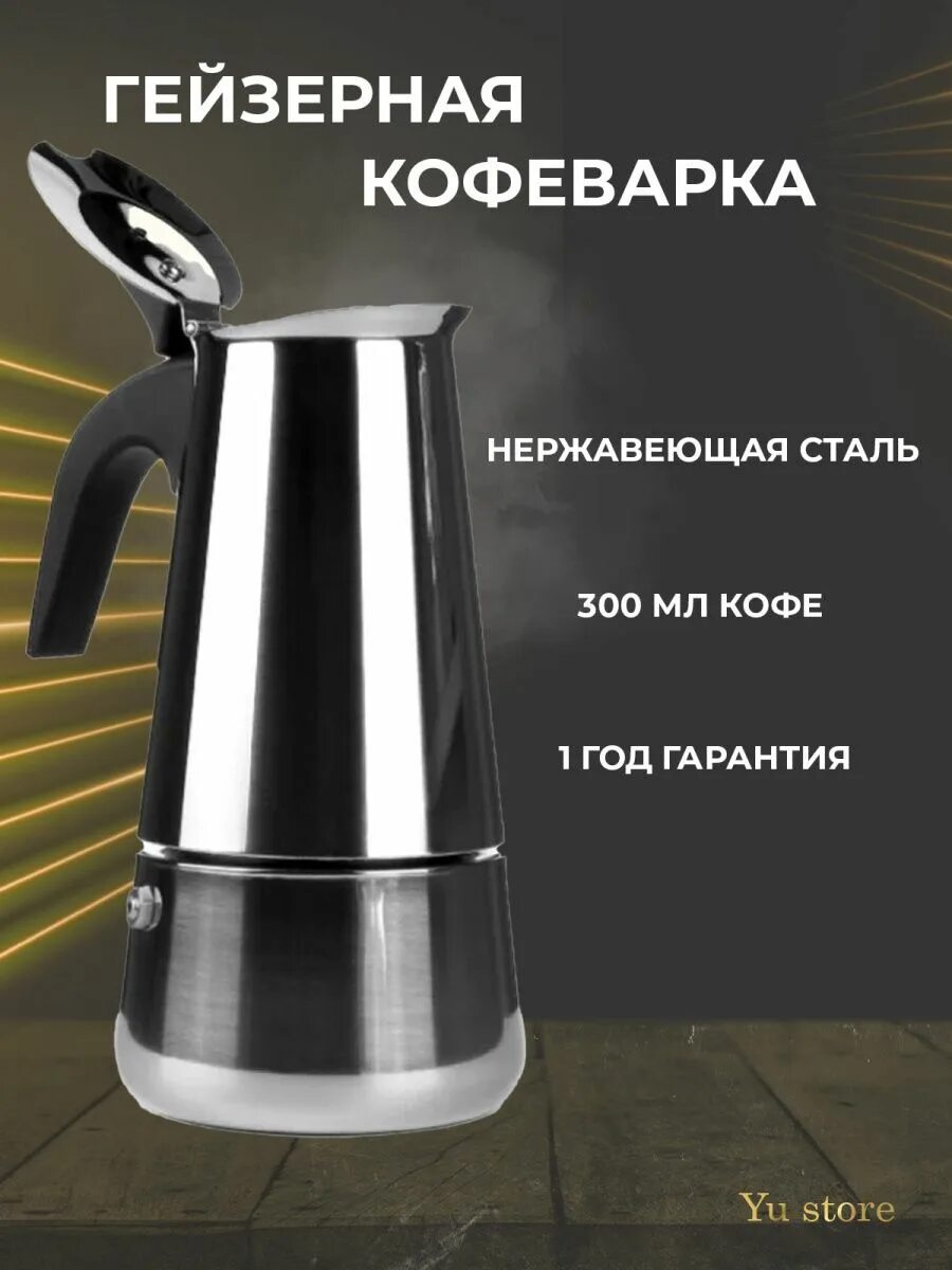 Гейзерная кофеварка 300. Гейзерная кофеварка KL-3019. Плита Гейзер. 3575it-SG SG-3575-it гейзерная кофеварка 300 мл, алюм. 1310,4.