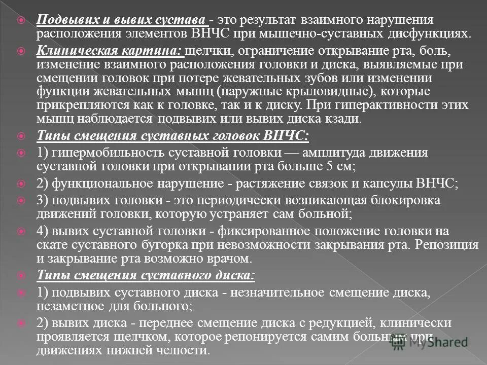 при открывании рта суставная головка