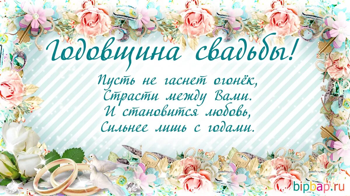Свадьба лет какая свадьба поздравления. Поздравление с годовщиной свадьбы. 53 года совместной жизни поздравления. 55 лет совместной жизни поздравления. поздравление с годовщиной свадьбы 29 лет.