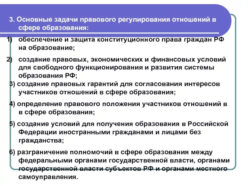 Основная задача получения образования. Задачи правового регулирования. задачи правового регулирования в сфере образования. цели и задачи правового регулирования отношений в сфере образования. цели и задачи правового регулирования..