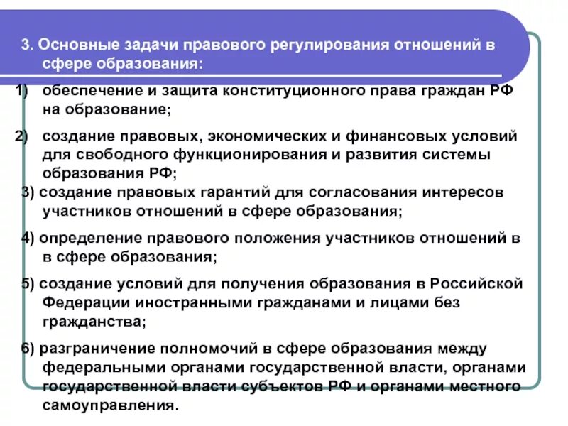 Задачи правового регулирования. Задачи правового регулирования в сфере образования. Цели и задачи правового регулирования отношений в сфере образования. Цели и задачи правового регулирования.. Задачи закона об образовании рф