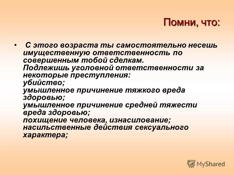 Права и обязанности согласие или конфликт эссе. Самостоятельная имущественная ответственность юр лица это. Имущественная ответственность несовершеннолетних. Несут самостоятельно имущественную ответственность лица. Несут самостоятельно имущественную ответственность лица.