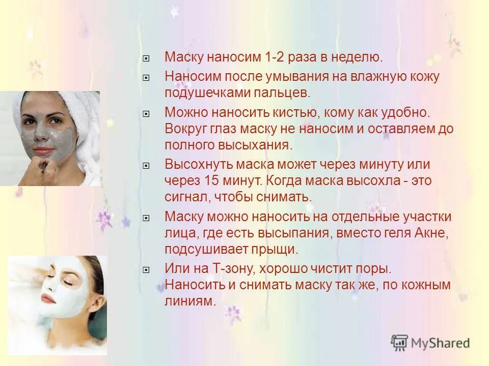 Сколько раз в неделю можно наносить. Порядок нанесения масок на лицо. что наносить после умывания. этапы нанесения средств после умывания. умывание после макияжа этапы.