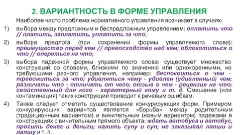 Формы управления слова