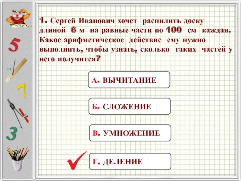 На сколько сантиметров каждое следующее. Длина доски 95 дм 4 см доску распиливают. Задача сколько раз надо распилить доску, чтобы получить 4 части.