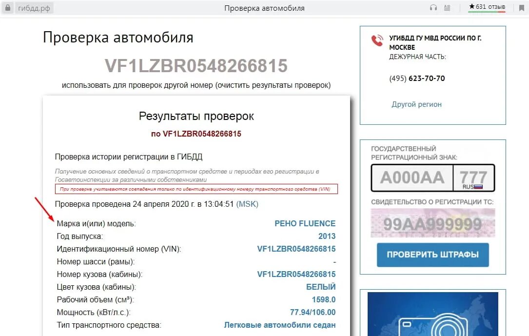 Проверить авто на учете или нет. Проверка вин кода автомобиля бесплатно. вин номер по гос номеру тс. гос номер авто по вин коду. пробить авто по vin.