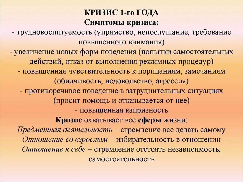 Суть кризиса кратко. Симптомы кризиса 1 года. Основные проявления кризиса 1 года. Признаки кризиса первого года жизни. Сущность кризиса одного года.