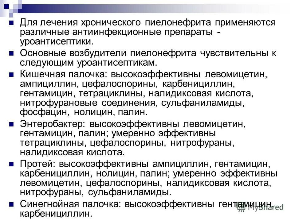 Обезболивающее при пиелонефрите. Препараты для лечения пиелонефрита. Хронический пиелонефрит лечение. Для лечения хронического пиелонефрита применяются. Антибиотики уроантисептики.