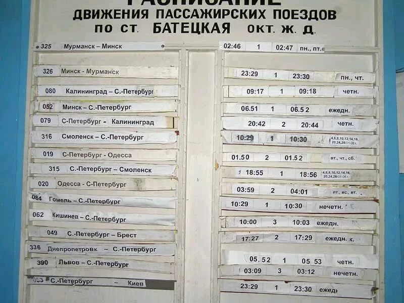 Расписание поезда минск мурманск на 2024 год. Минск-Мурманск расписание поездов. Расписание движения пассажирских поездов. График движения поезда Минск Мурманск. Мурманск-Минск расписание.