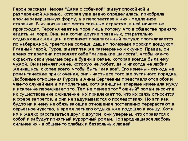 О любви чехов сочинение о счастье. Рассказ Чехова дама с собачкой. Сочинение Чехова о любви. Сочинение а п Чехова о любви. Сочинение на тему Чехова.