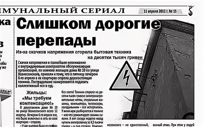 Что сгорает при скачке напряжения. Сгорела техника из-за скачка напряжения судебная практика.