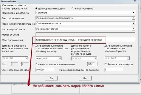 Какой код имущества