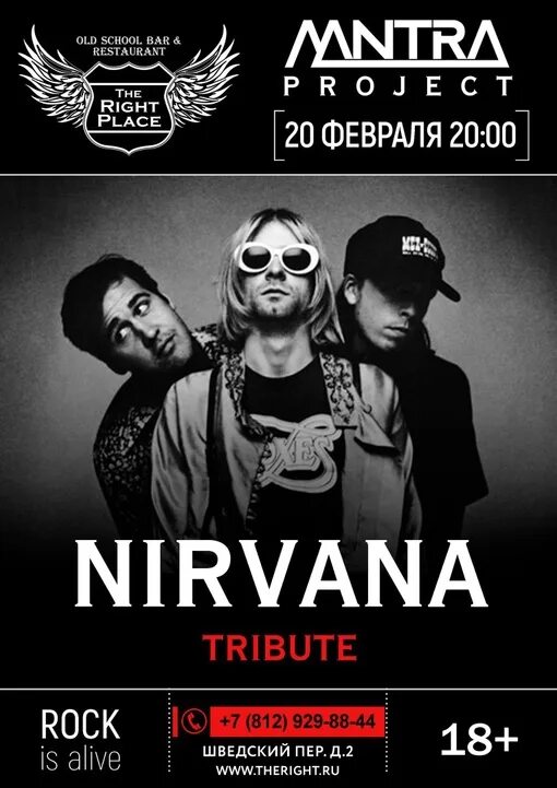 Нирвана в железногорске. Нирвана группа. Ирбис нирвана 150 характеристики. Nirvana фото группы. Нирвана концерт.