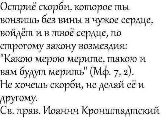 Не в какой мере. Какой мерой мерите такой и вам отмерят. какой мерой меряете такой и вам будет. какой мерою мерите такой и вам будет отмерено. какою мерою мерите такою отмерено будет вам толкование.