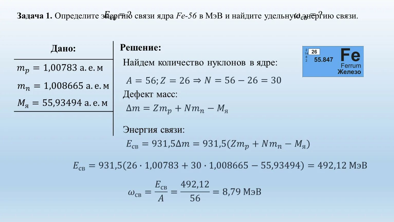 Определите связь ядра лития