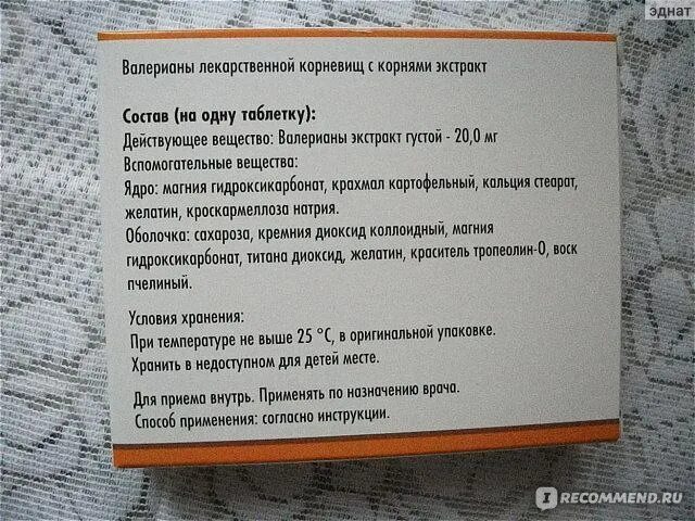 Валерианы экстракт ФАРМВИЛАР. Валериана таблетки для беременных. Валериана лекарственной экстракт ФАРМВИЛАР.