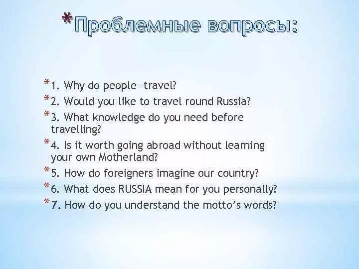 Travelling ответы на вопросы. Why people Travel. Why do people like to Travel. Вопросы с why. Do you like to Travel ответ на вопросы.