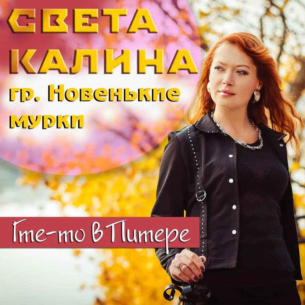 Фотосессия с рябиной. Света калина песни. Света калина песни. Света калина песни. Горчит калина.