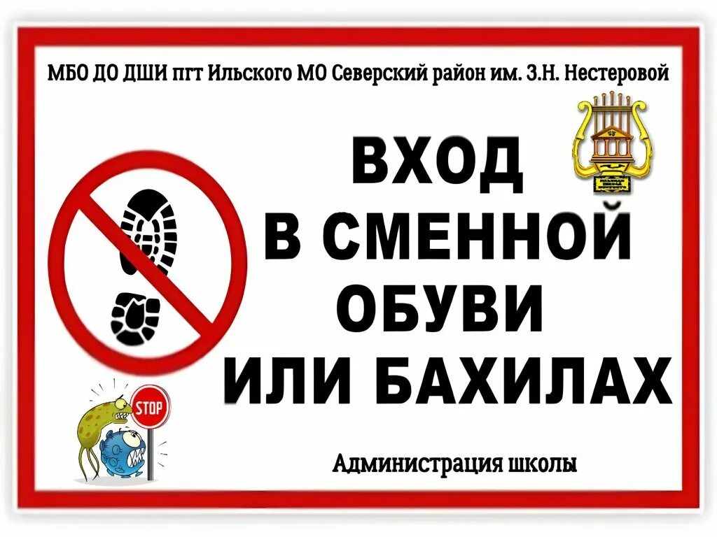 Бессменной обуви или без сменной обуви. Сменная обувь табличка. Сменная обувь или бахилы. Объявление о сменной обуви. Обязательно сменная обувь.