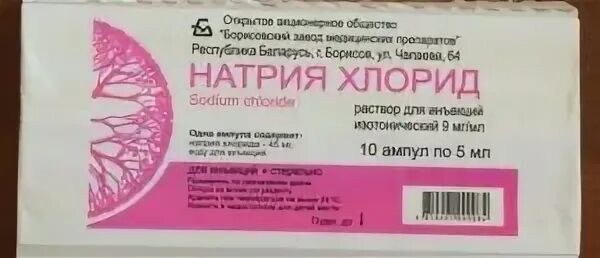 Натрия хлорид на латинском