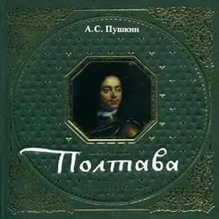 Полтава слушать
