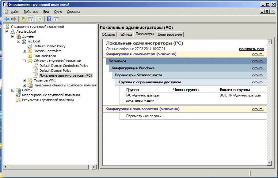Данные администратора домена. Локальные пользователи и группы. Добавить доменного пользователя в локальные админы. Группа локальные администраторы. Локальный администратор.