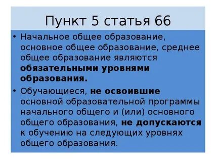 Статья 66 трудового кодекса