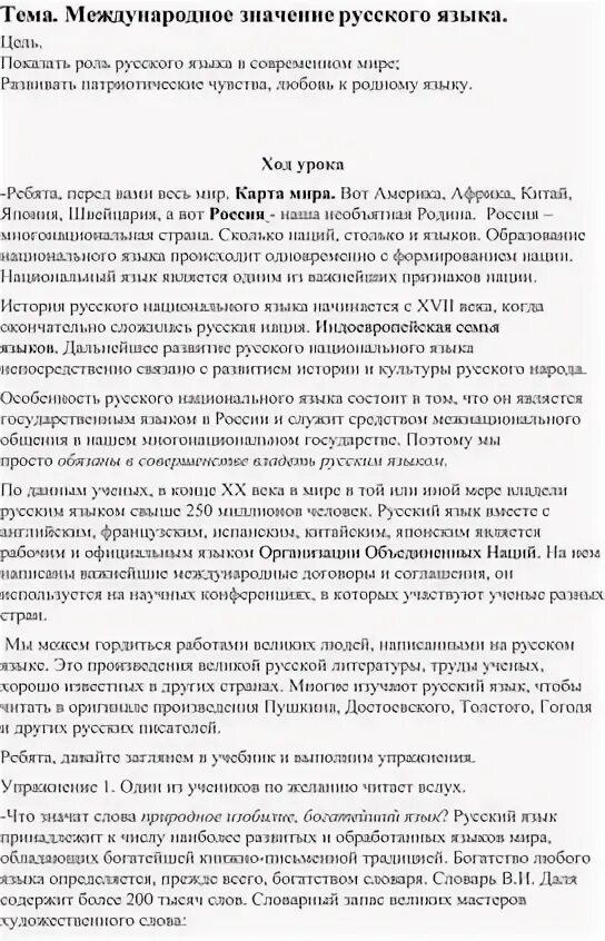Проект международное значение русского языка 9 Международное значение русского языка 9 класс презентация, доклад