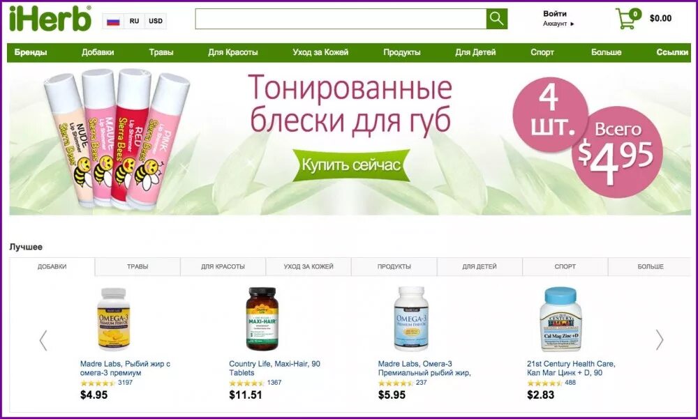 Айхерб магазин. IHERB интернет магазин. Сайт айхерб казахстан в тенге