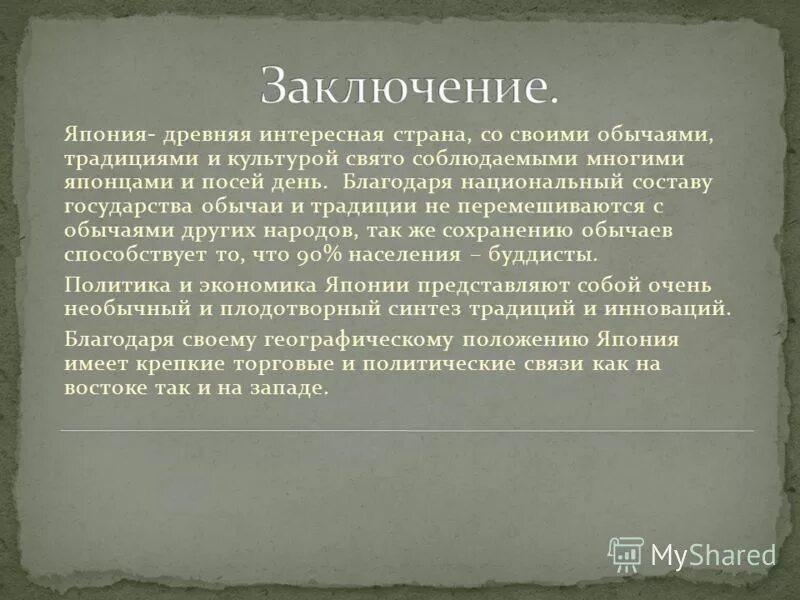 характеристика японии вывод. япония вывод о стране. вывод о японии. вывод о японии. характеристика японии вывод.