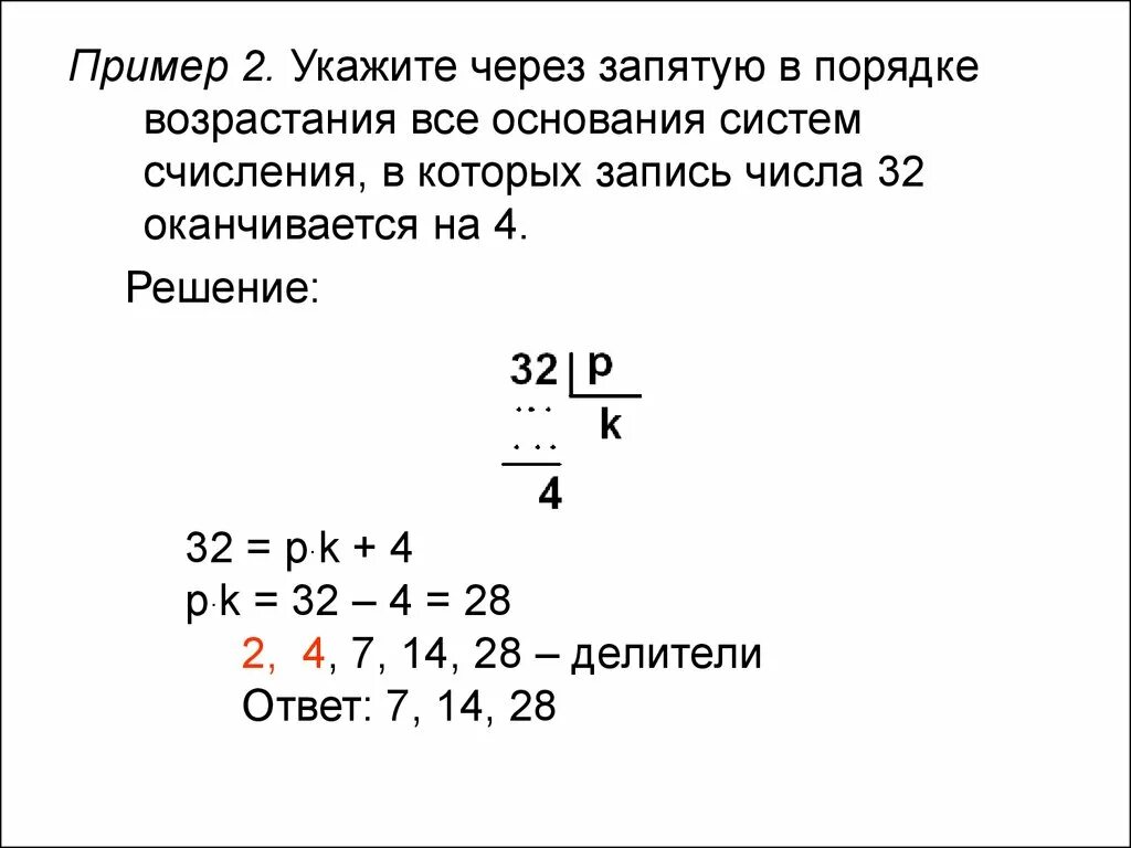 Значения в строку через запятую. Укажите через запятую в порядке убывания. числа десятичная запись которых оканчивается на 3. укажите через запятую в порядке убывания 33 оканчивается на 5.
