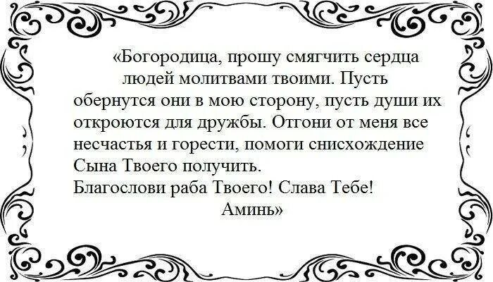 О примирении враждующих. Молитва о примирении. молитва о примирении людей. молитвы на примеренение. молитва о примирении супругов.