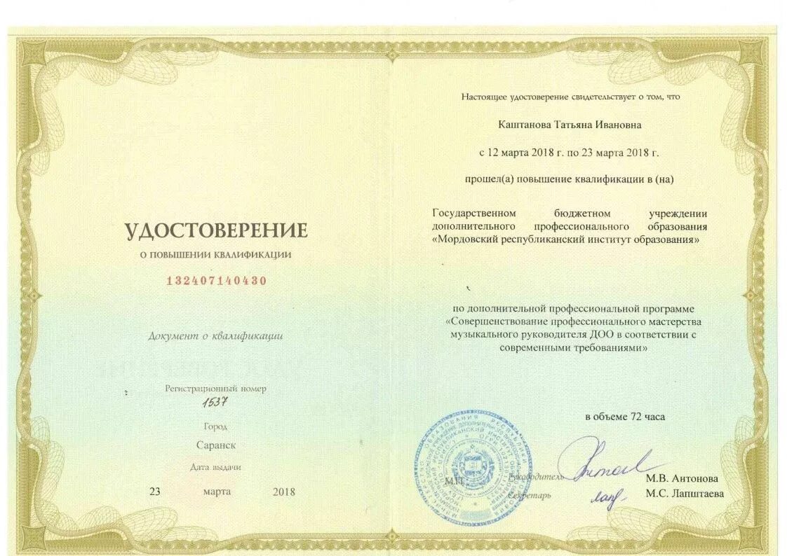 Педагогические курсы. Курсы кпк. Курсы повышения квалификации. Удостоверение курсов повышения квалификации учителей. Курсы повышения квалификации для педагогов продленка.