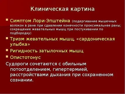 Симптомы столбняка после раны