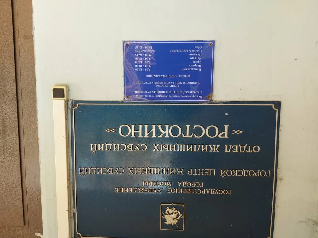 Городской центр жилищных субсидий. Ул. сельскохозяйственная, д. 11, корп. 3. Отдел субсидий Московский. ГЦЖС Москвы. Московская 48 телефон