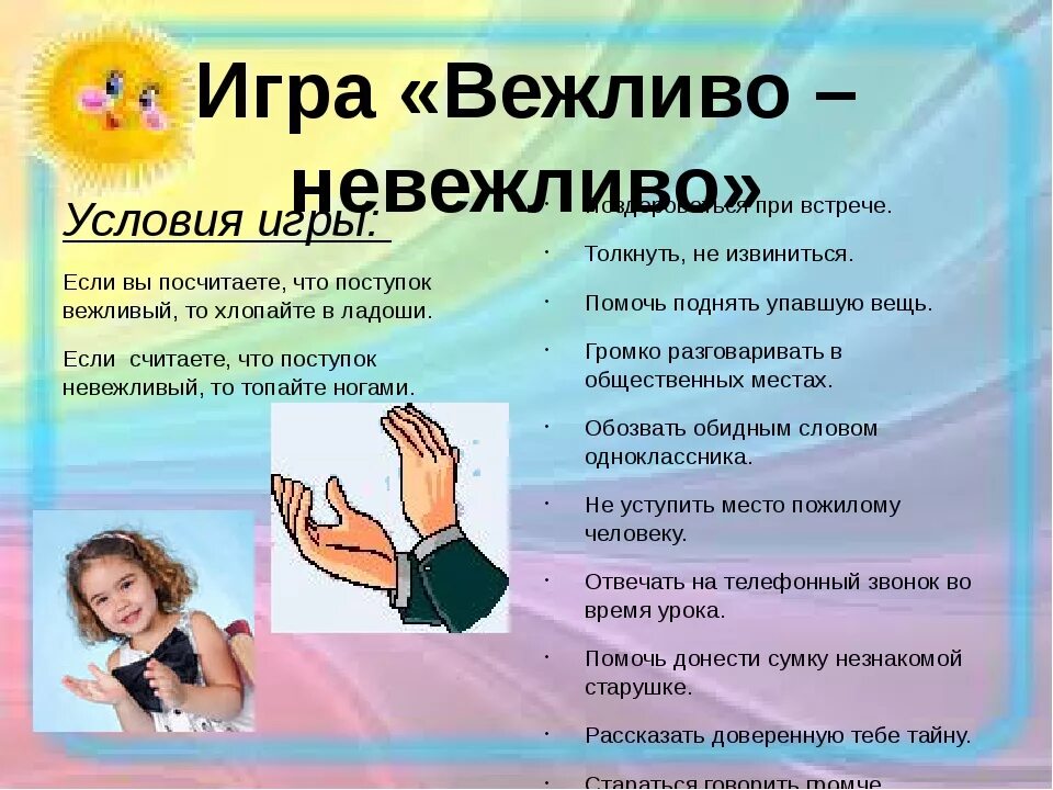 1 урок этикета. Этикет правила вежливости. Этикет вежливости для детей. Этикет задания. Этикет для детей темы.